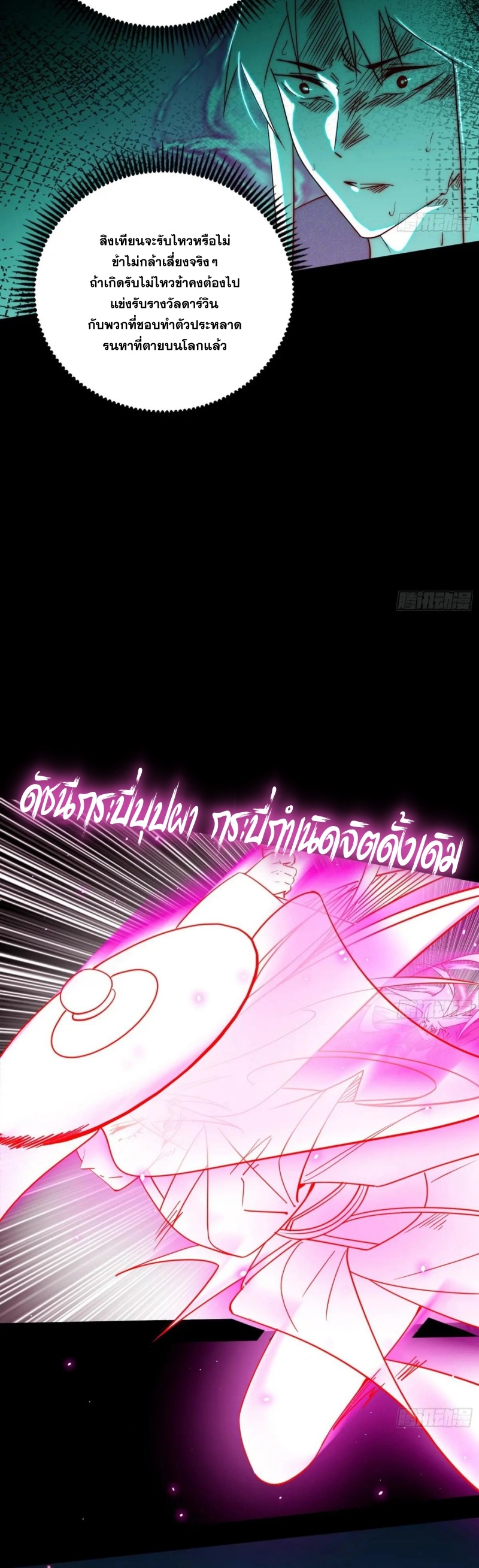 I'm an Evil God ข้าคือจักรพรรดิปีศาจ ตอนที่ 424 หน้า 32