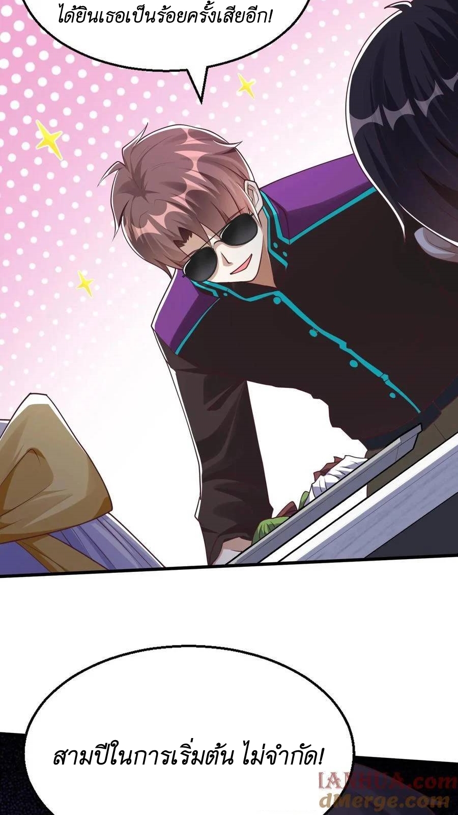 I Accidentally Became Invincible While Studying With My Sister ตอนที่ 23 หน้า 7