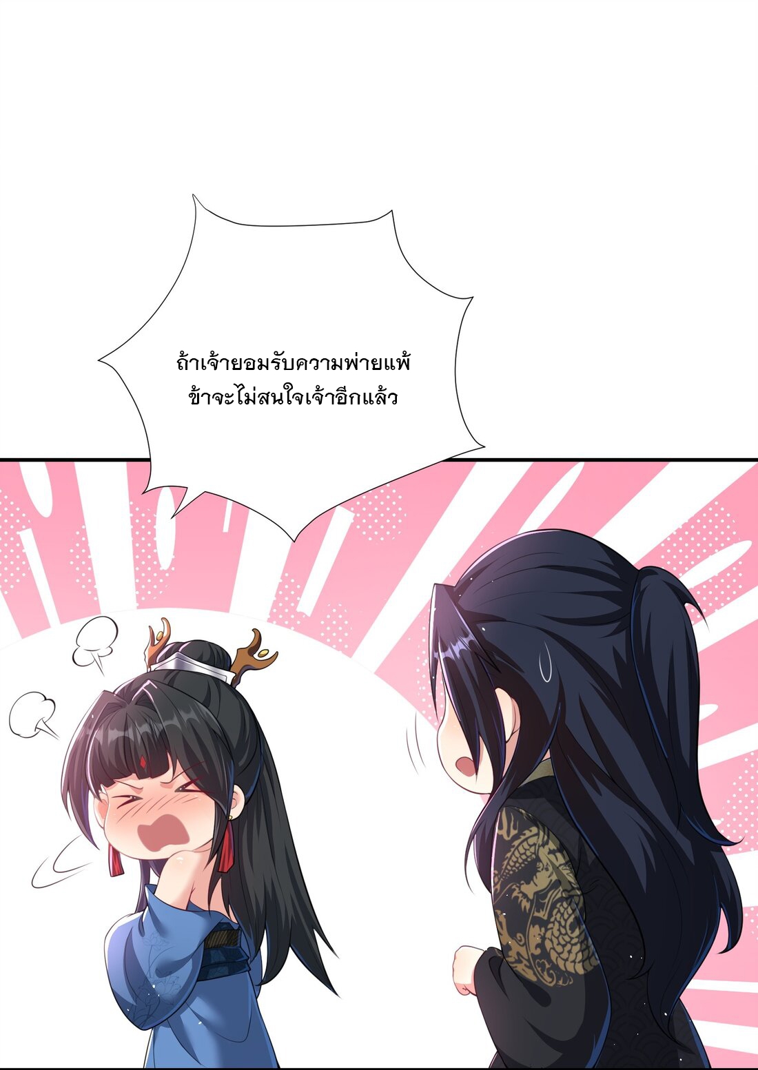 ได้โปรด ข้าไม่อยากตกหลุมรักอาจารย์ของข้าเลยจริงๆ (จีนตัดจบ) ตอนที่ 6 หน้า 5