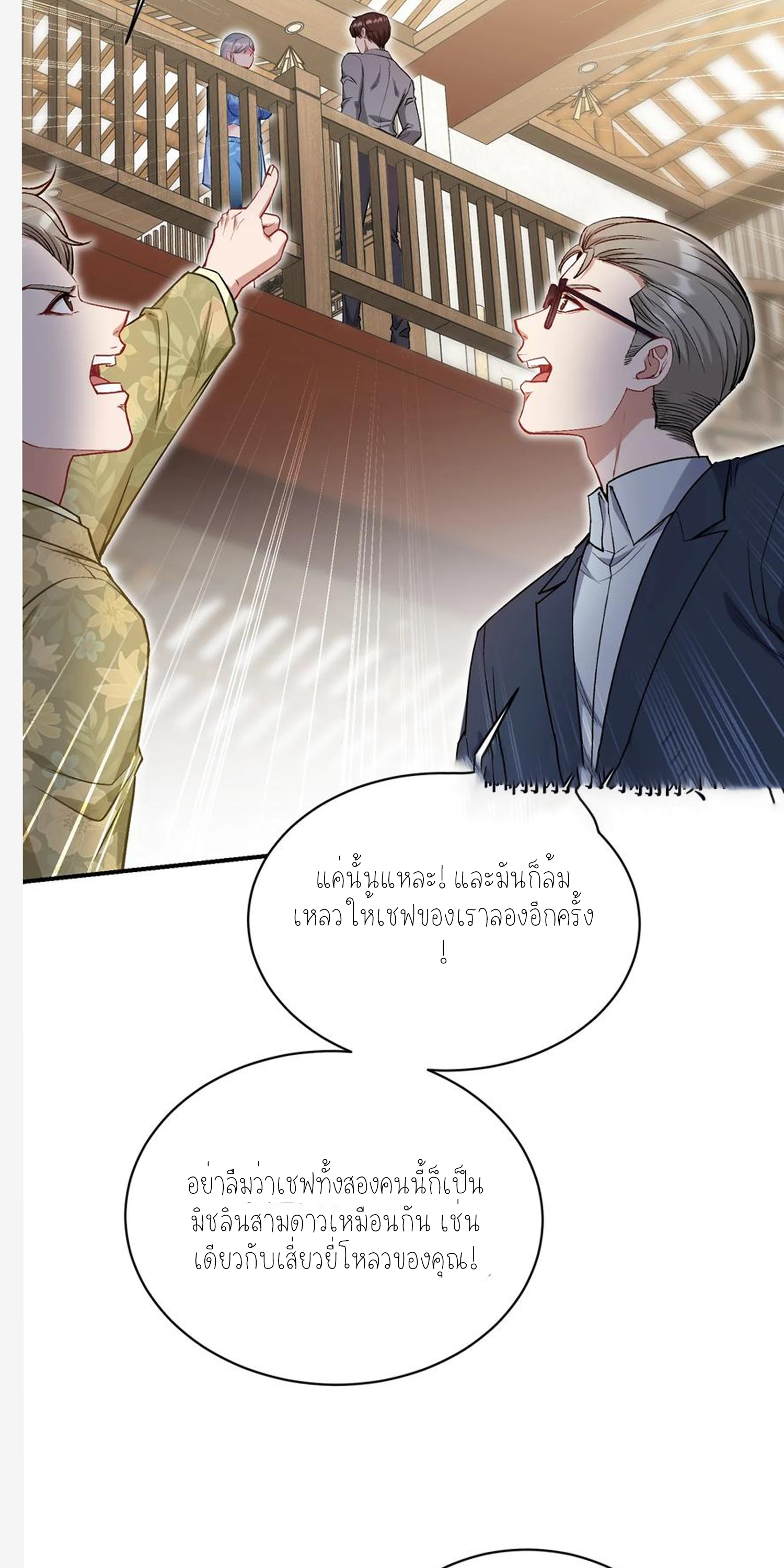 ผมไปเกาะสาวสวยกิน, แต่ตอนนี้ฉันเป็นคนร่ำรวยแล้ว~ ตอนที่ 117 หน้า 29