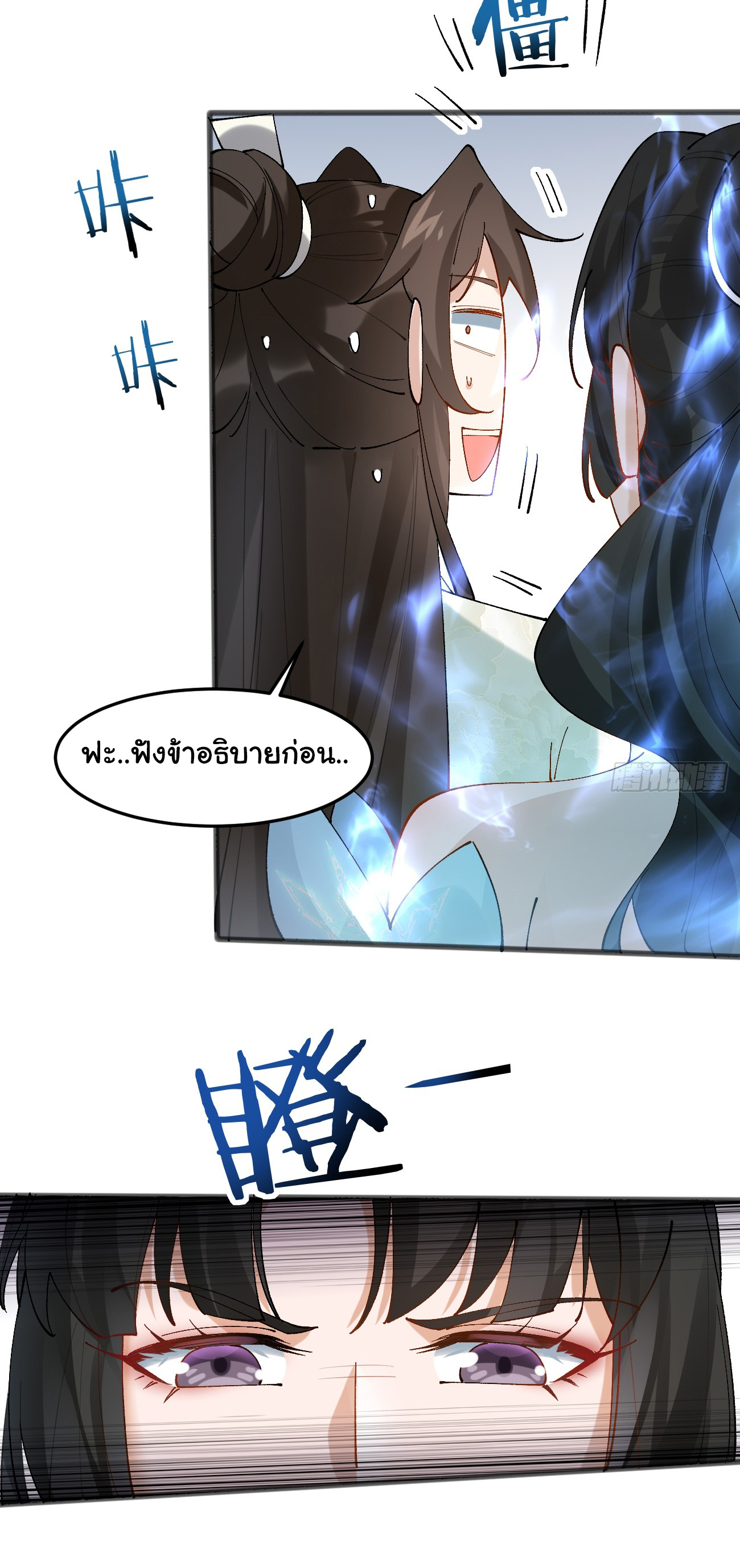 ต่างภพอลเวง ตอนที่ 13 หน้า 21