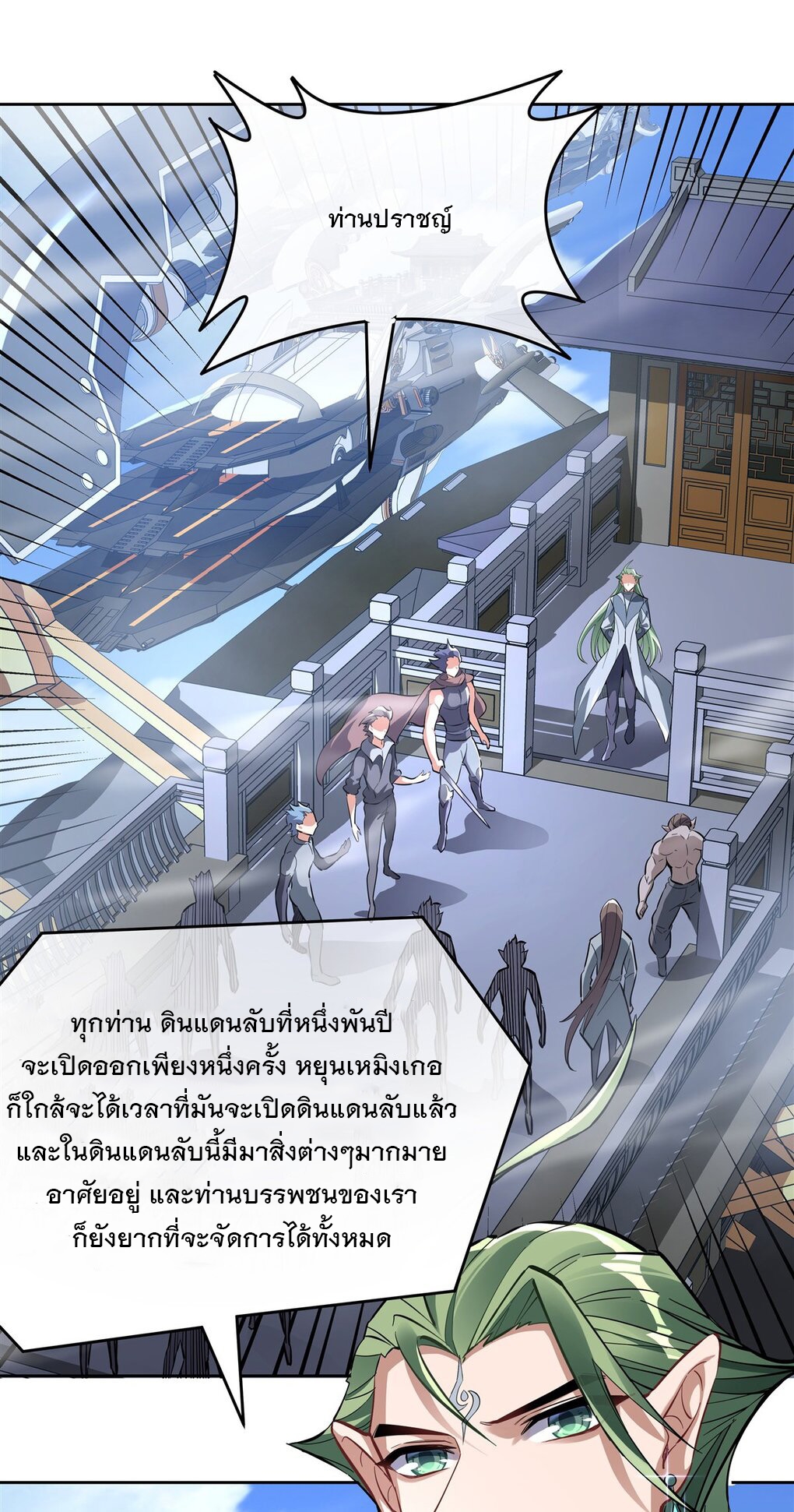 ศิษย์ของข้าล้วนมีอนาคตที่ยิ่งใหญ่ (ชนจีน) ตอนที่ 107 หน้า 45