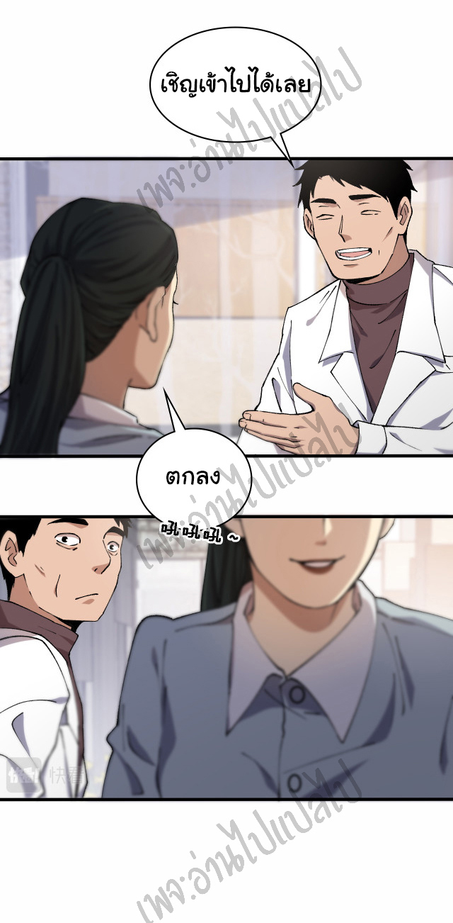 สุดยอดระบบของหมอหลิงหรัน ตอนที่ 56 หน้า 2