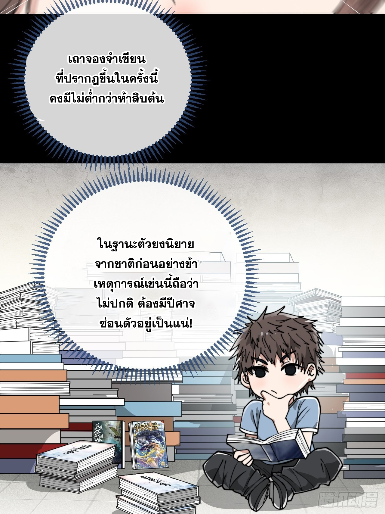 บุรุษที่มีโชค คงไม่ใช่ข้าแล้วแหละ ตอนที่ 86 หน้า 25