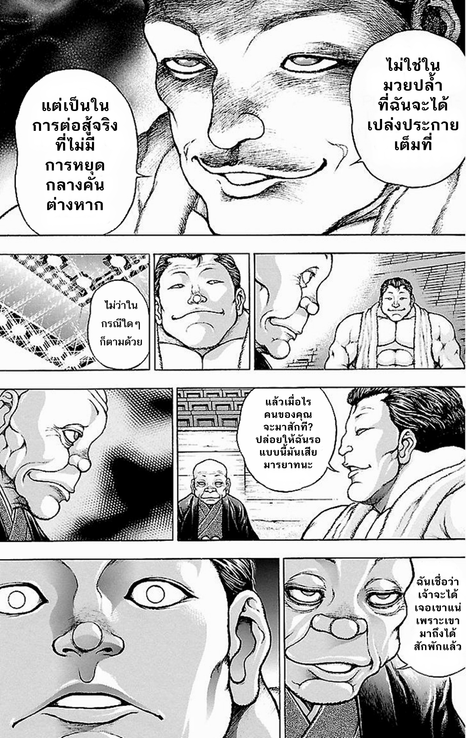 Baki Gaiden: Kenjin ตอนที่ 1 หน้า 33