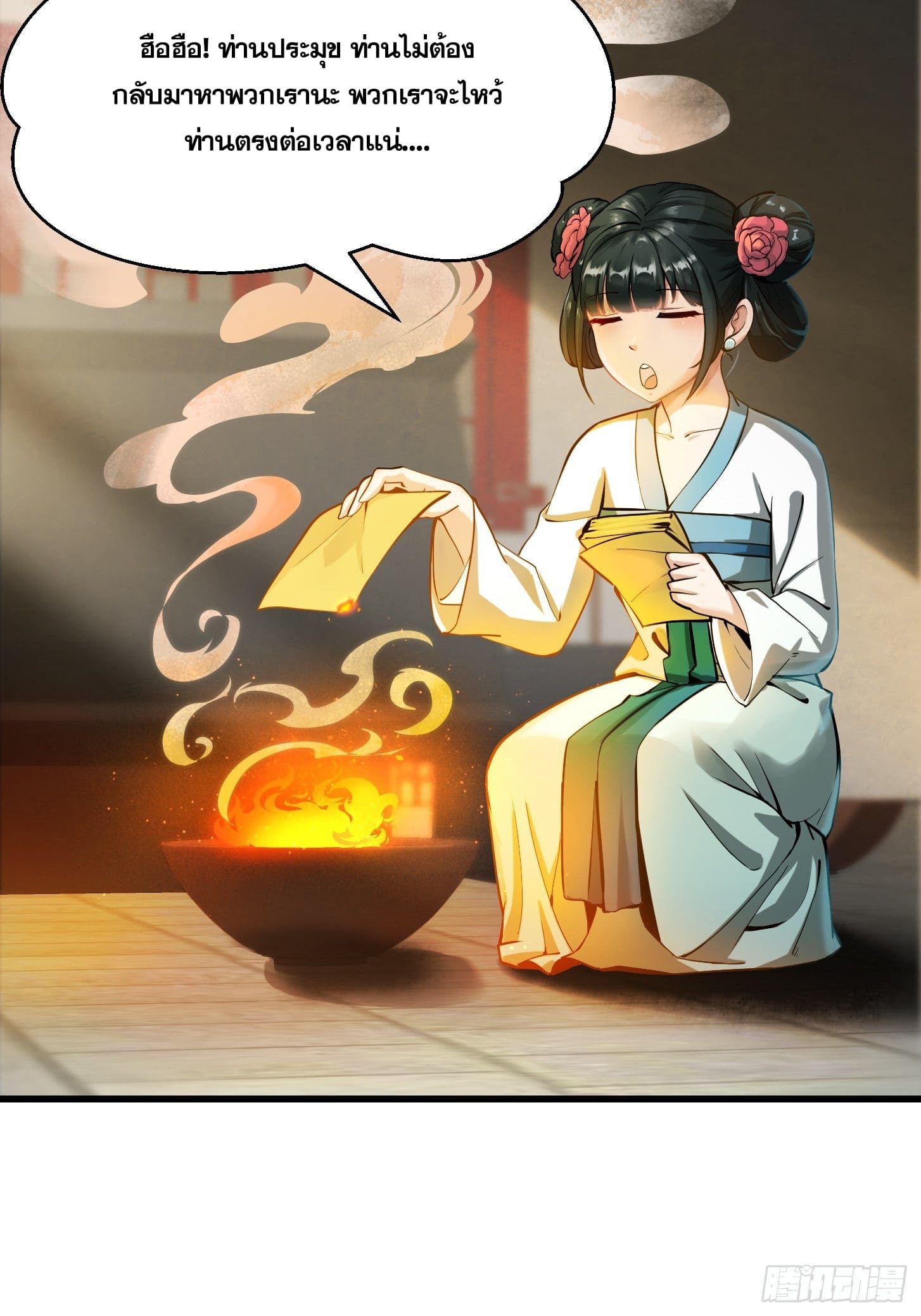 ข้าใช้คัมภีร์ยามว่างบรรลุปราช์ญ (ทันจีน) ตอนที่ 1 หน้า 6