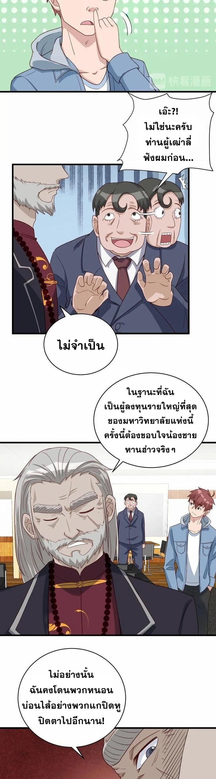 Strongest Cultivation System ตอนที่ 16 หน้า 34