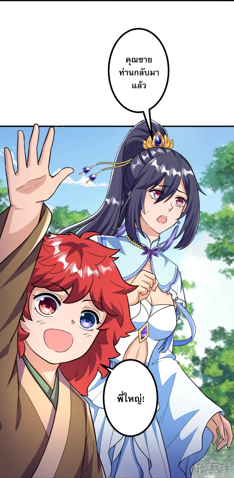 ผู้ขัดเกลาร่างกายที่แข็งแกร่งที่สุดในประวัติศาสตร์ ตอนที่ 20 หน้า 20