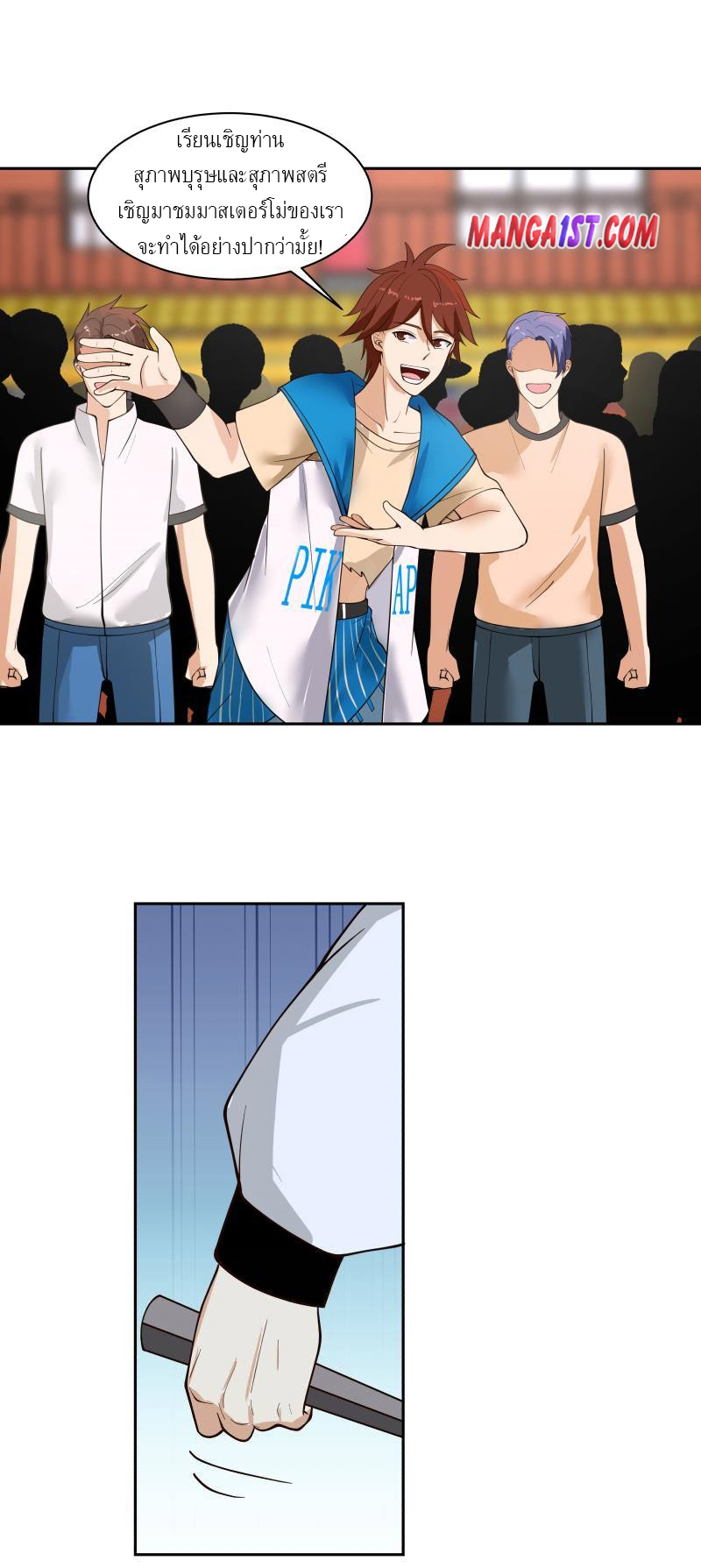 I have dragon in my body ตอนที่ 175 หน้า 4