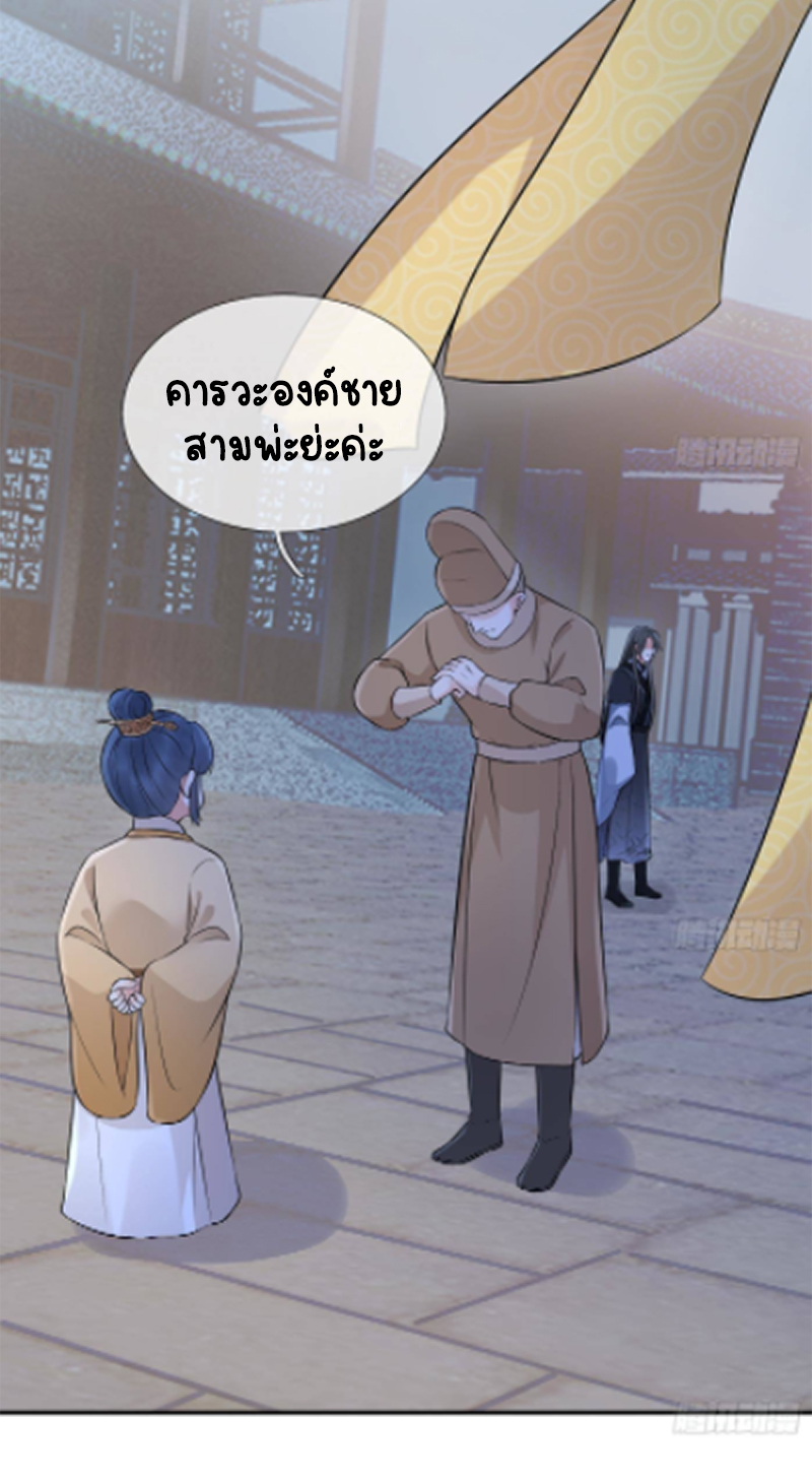 ให้ตายข้าก็จะไม่เป็นอาจารย์ ตอนที่ 58 หน้า 13