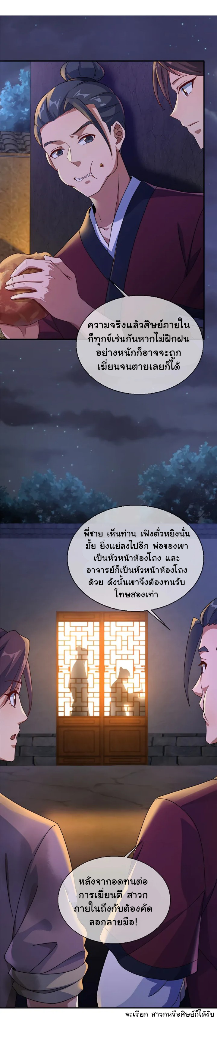 [This Martial Saint Is Way Too Generous] ตอนที่ 1 หน้า 26