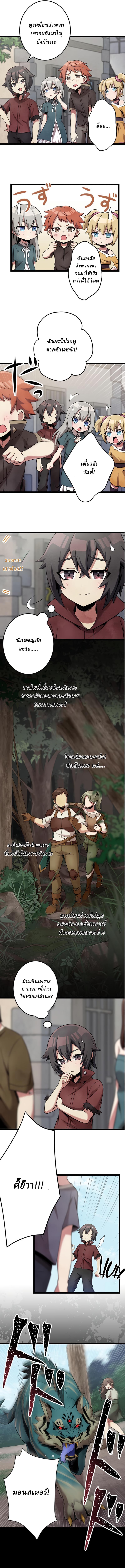 Resurrected Demon King ตอนที่ 3 หน้า 4