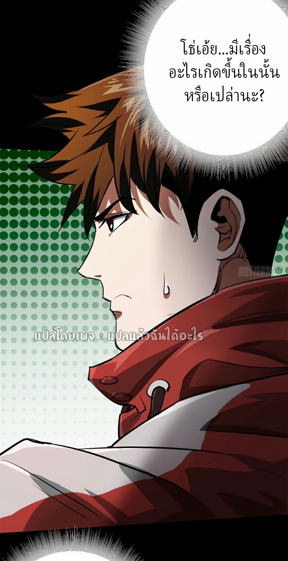 รูเล็ตเวิลด์ สุ่มไอเทมเอาชีวิตรอด ตอนที่ 148 หน้า 4