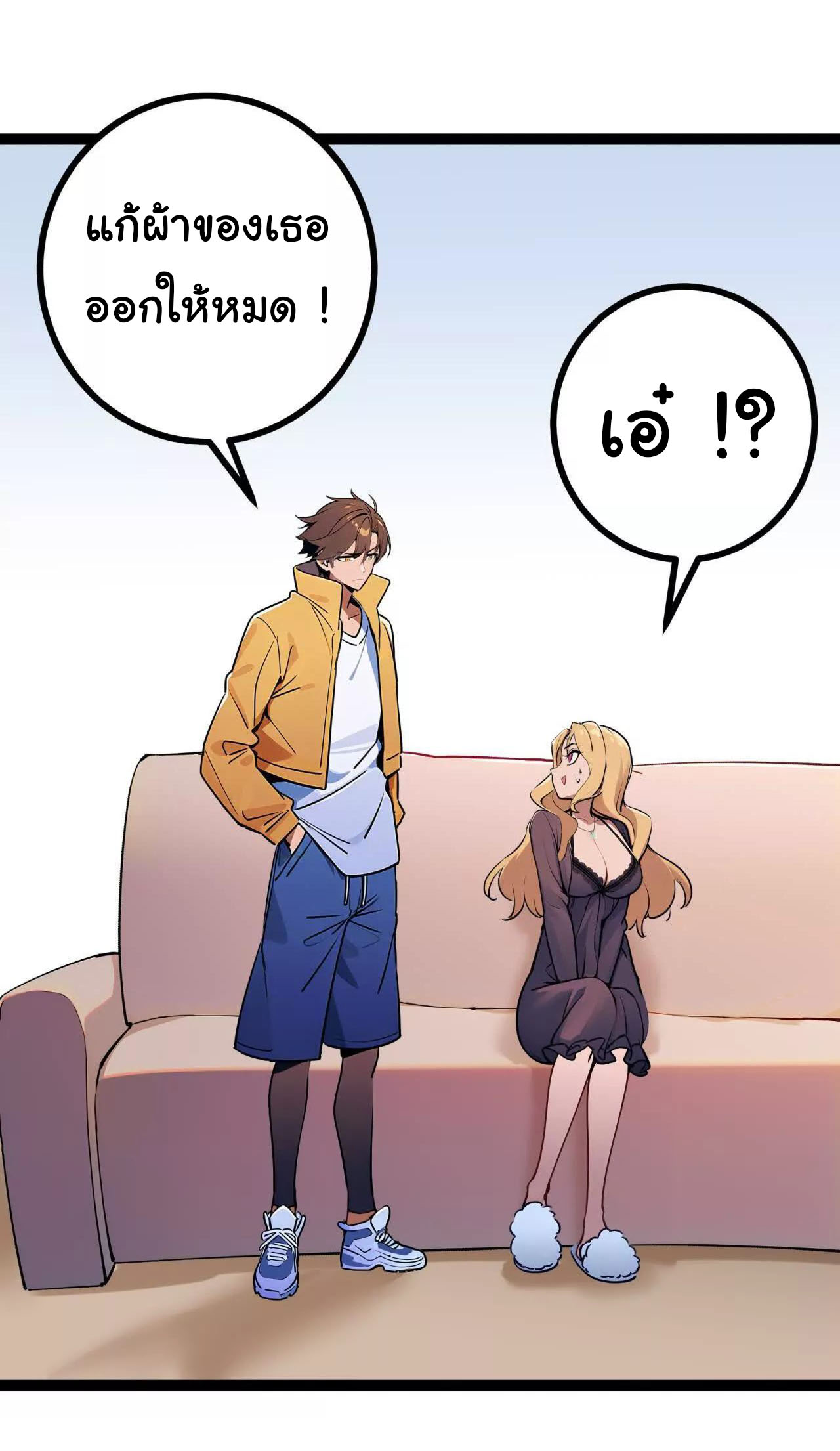 ฉันนี่แหละคือราชาฮวงจุ้ย ตอนที่ 3 หน้า 44