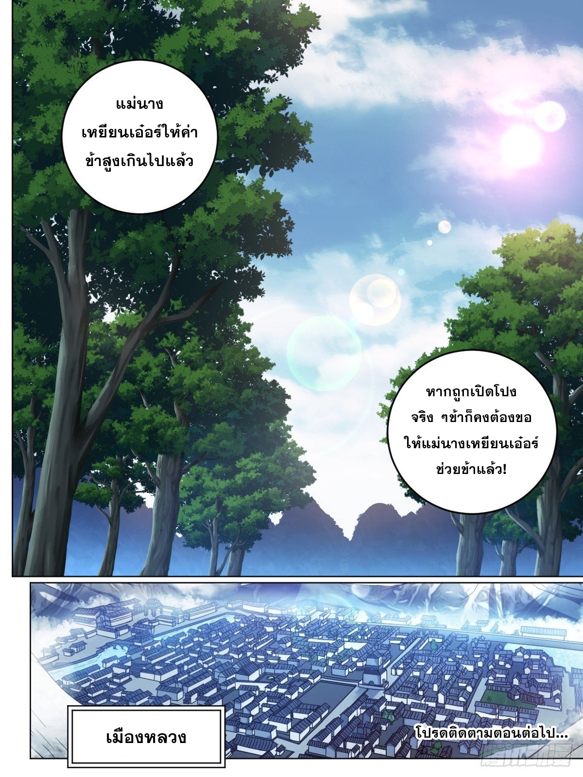 ผมเป็นเจ้าพ่อในต่างโลก ตอนที่ 67 หน้า 13