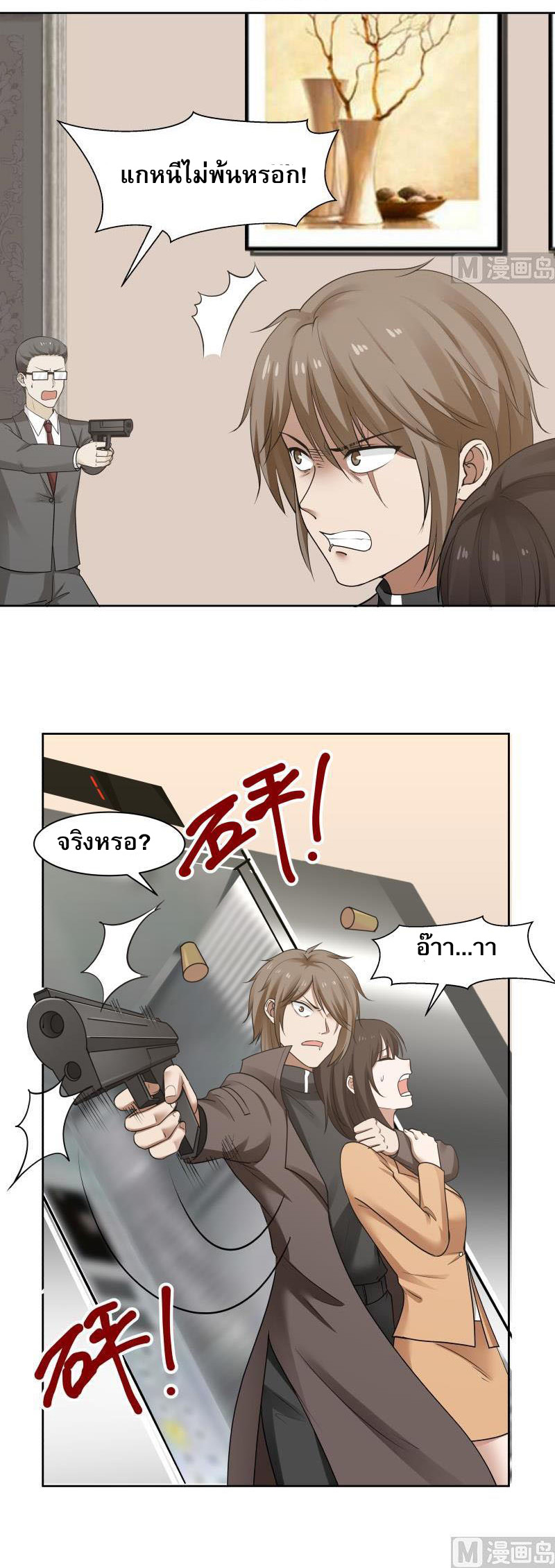 I have dragon in my body ตอนที่ 8 หน้า 7