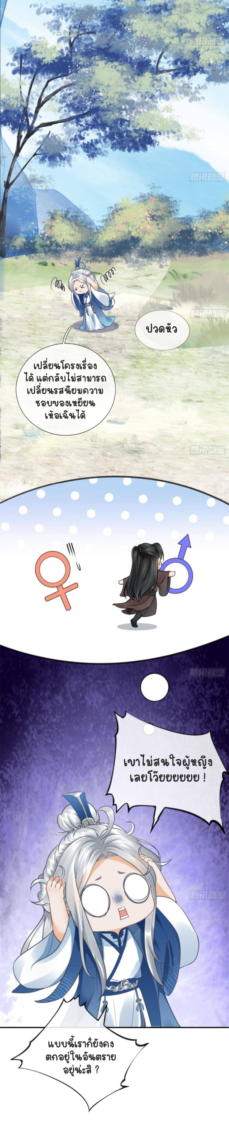 ให้ตายข้าก็จะไม่เป็นอาจารย์ ตอนที่ 30 หน้า 4