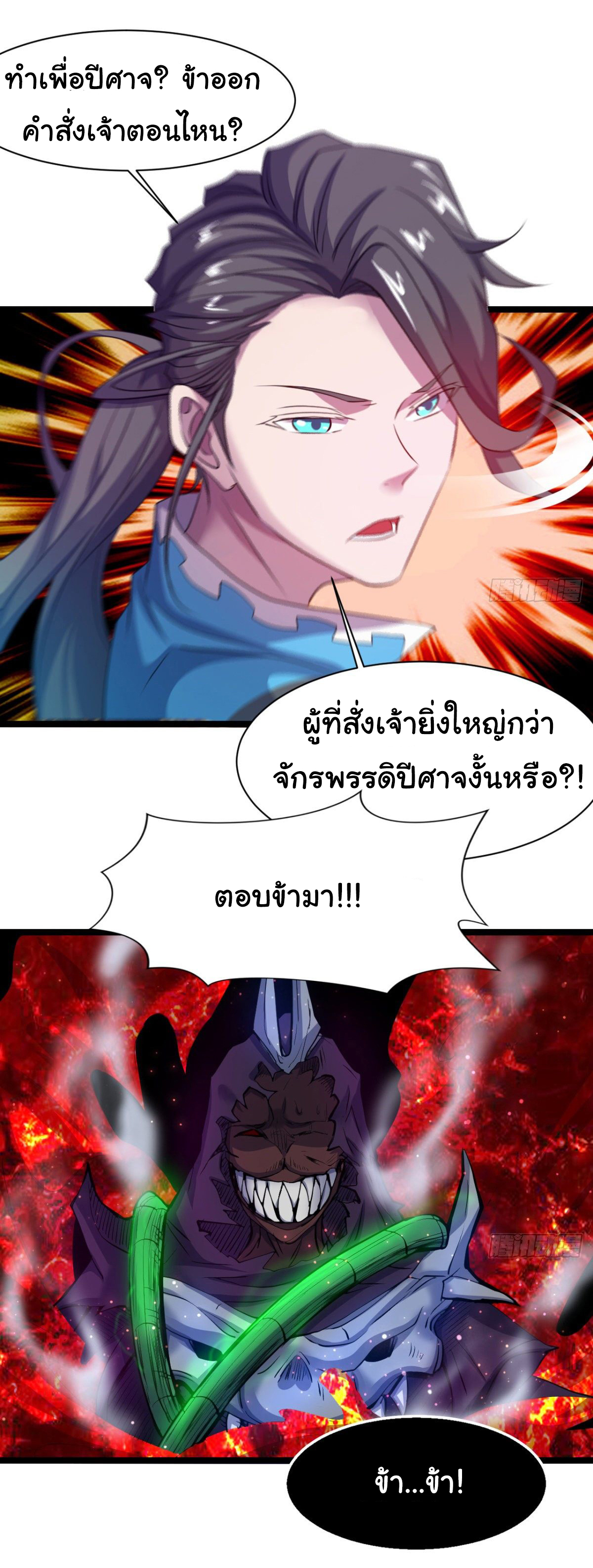 Junior Brother Demon Sovereign is too devoted ตอนที่ 21 หน้า 20