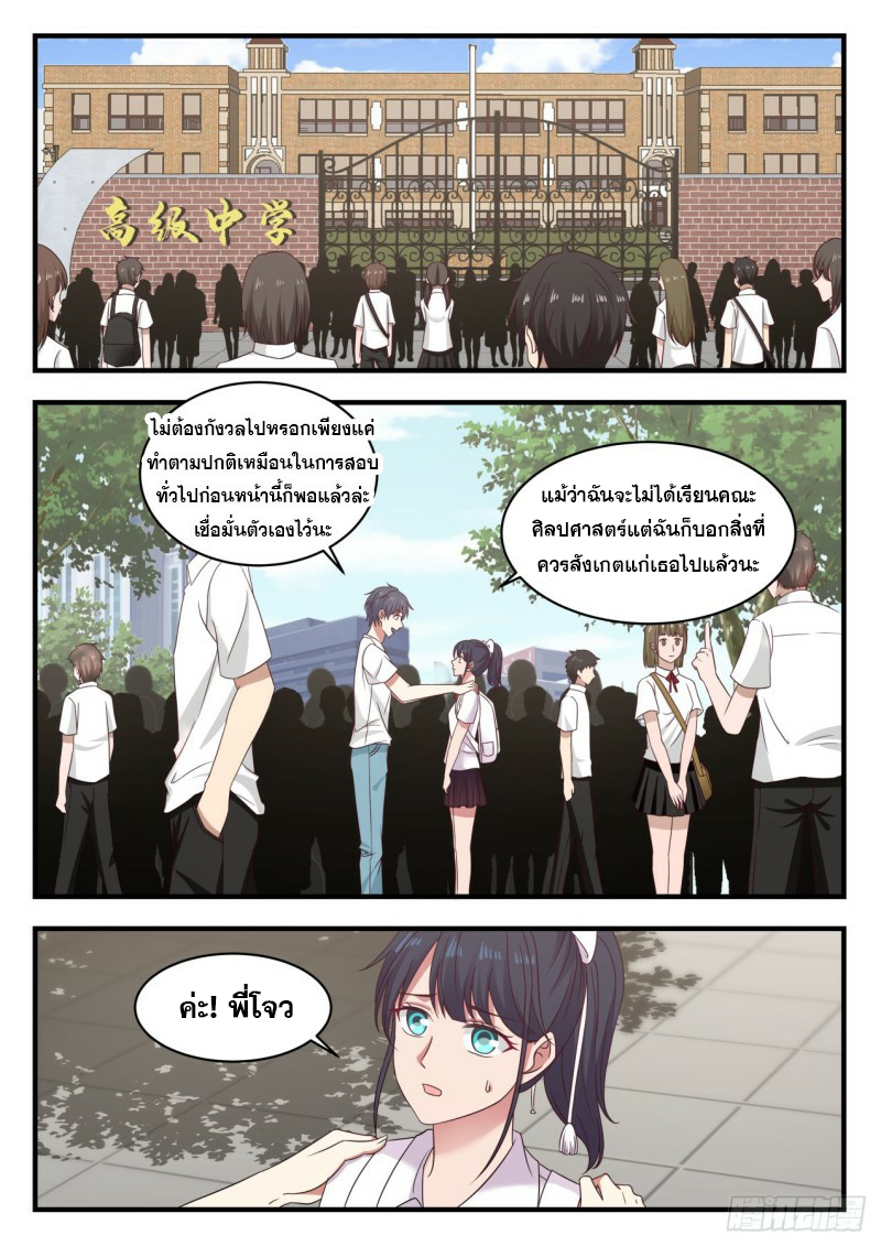 God student ตอนที่ 113 หน้า 5