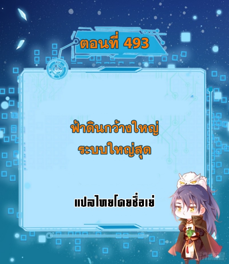 Im an Evil God ข้าคือจักรพรรดิปีศาจ ตอนที่ 495 หน้า 2