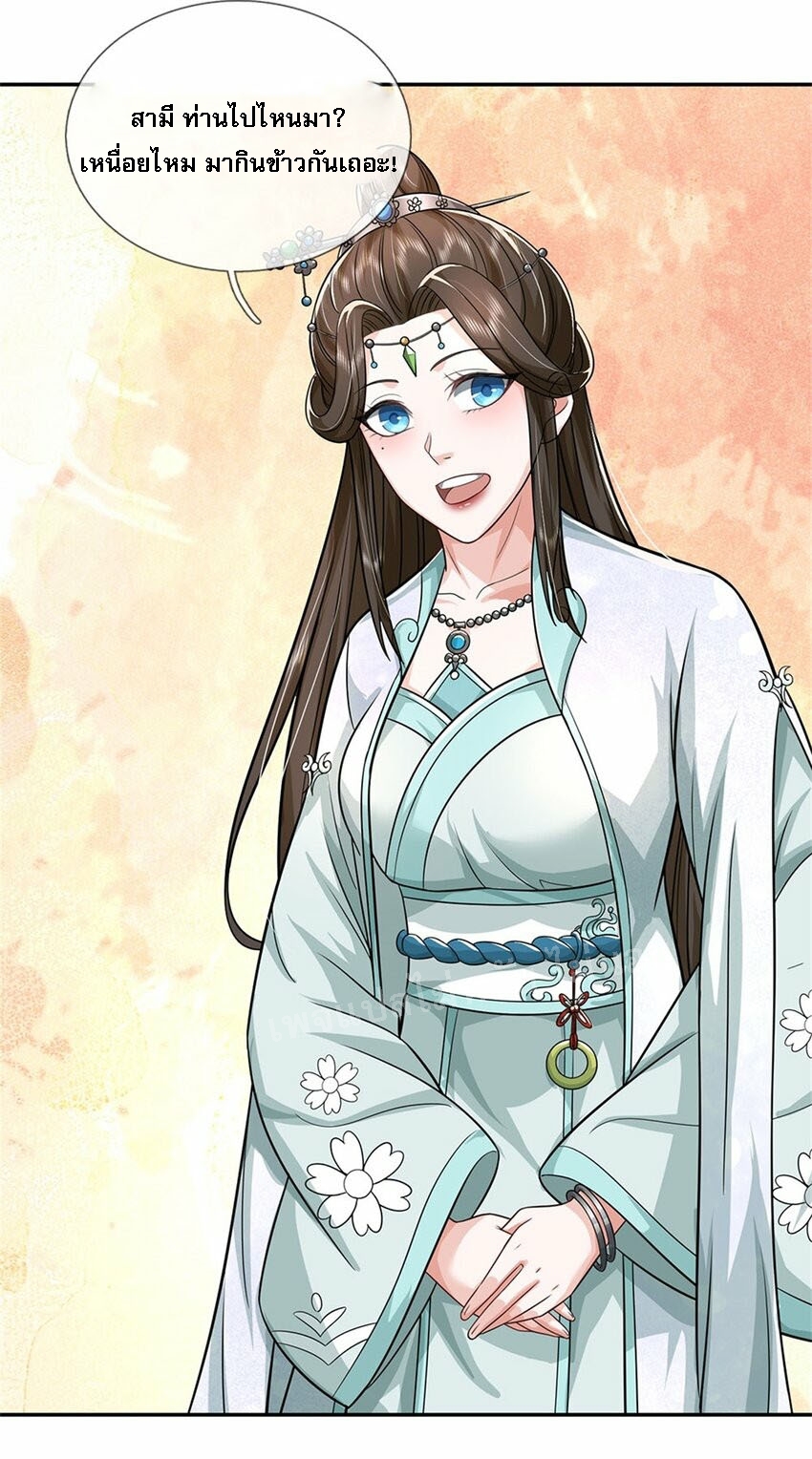 ข้าถูกเลี้ยงดูมาโดยยัยปีศาจ ตอนที่ 8 หน้า 3