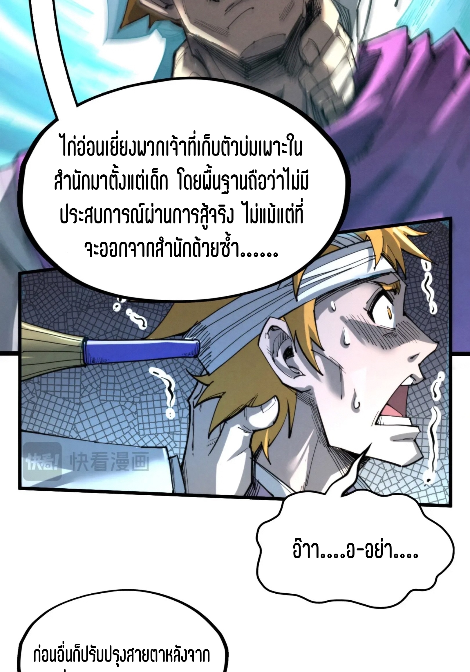 มหาเทพนิรันดร์กาล ตอนที่ 145 หน้า 27