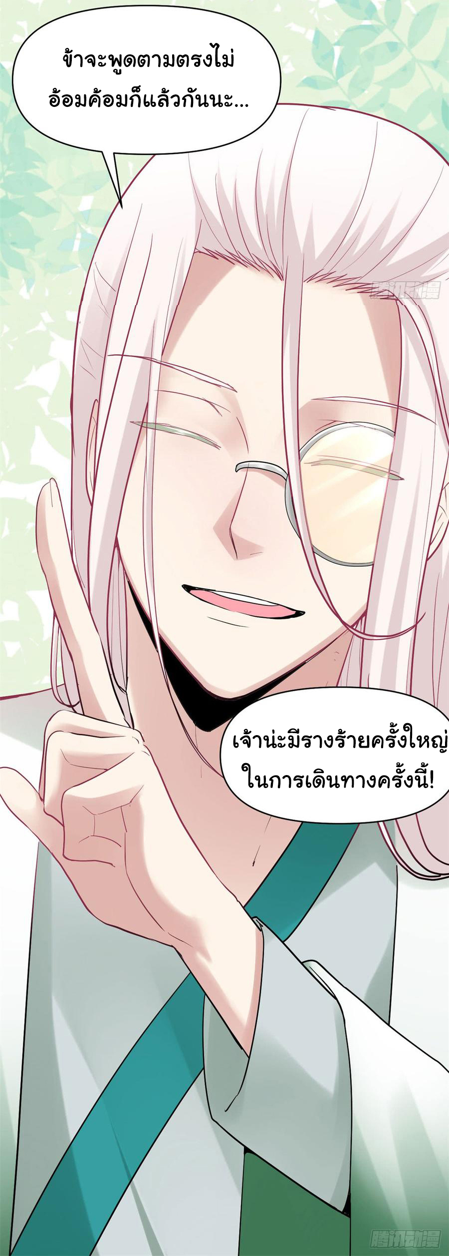 I might be a fake fairy ตอนที่ 56 หน้า 31