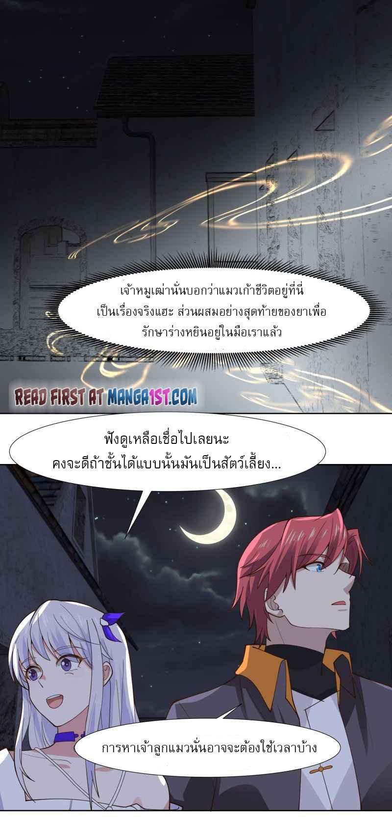 I have dragon in my body ตอนที่ 304 หน้า 3