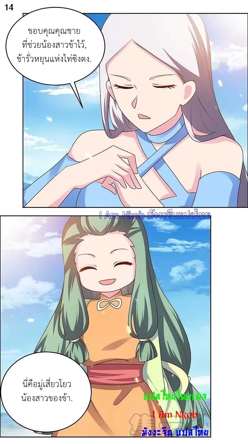 Above All Gods เทพยุทธเหนือเทวะ ตอนที่ 206 หน้า 15