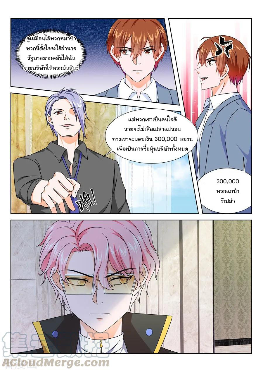 เจียงไป๋กับระบบนครหลวง ตอนที่ 185 หน้า 9