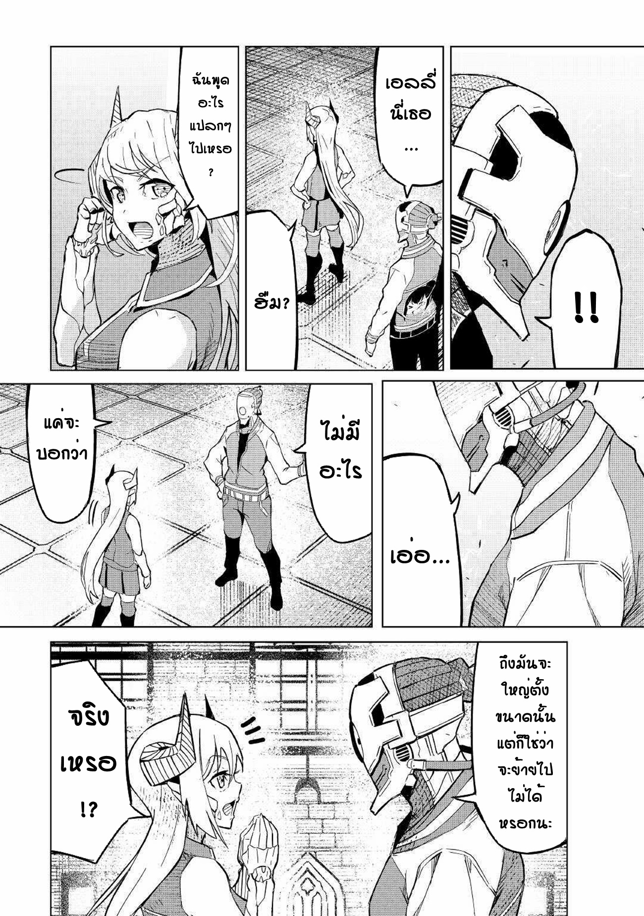 Iseikai Tensei ตอนที่ 3 หน้า 6