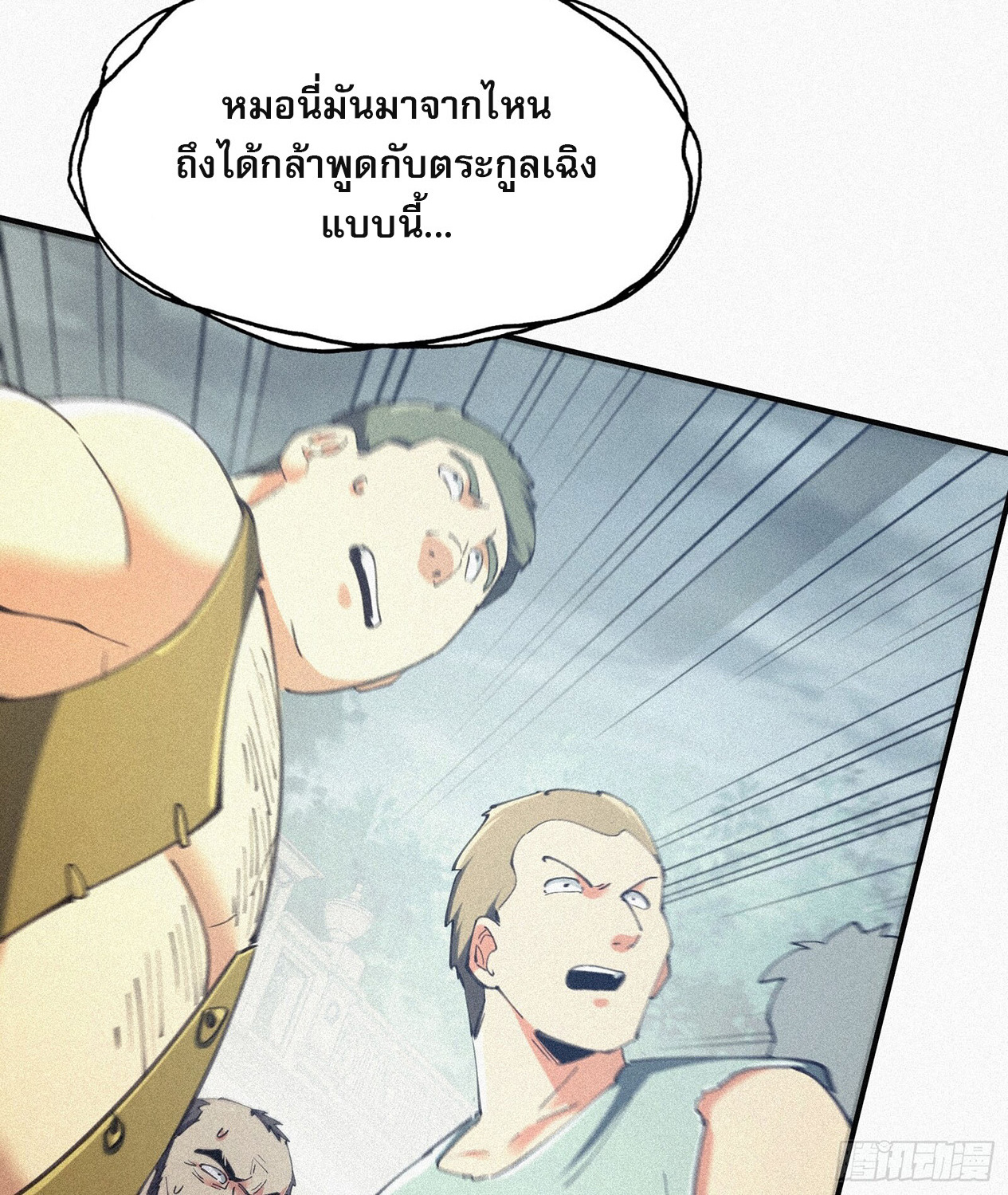 กลับมาเกิดใหม่เพราะมังกรหลังจาก 1000 ปี ตอนที่ 7 หน้า 32