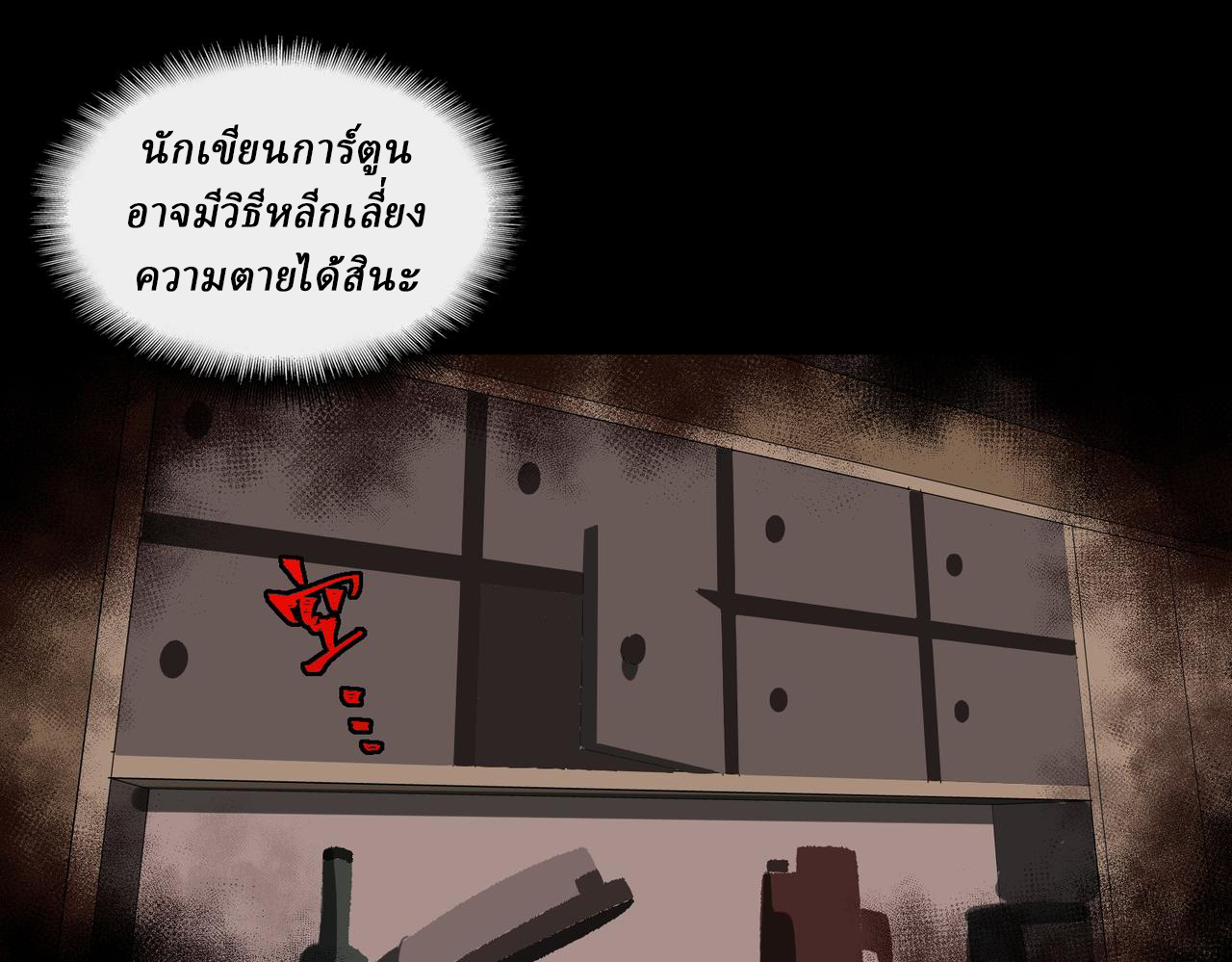 I created an Urban Legend ตอนที่ 24 หน้า 24