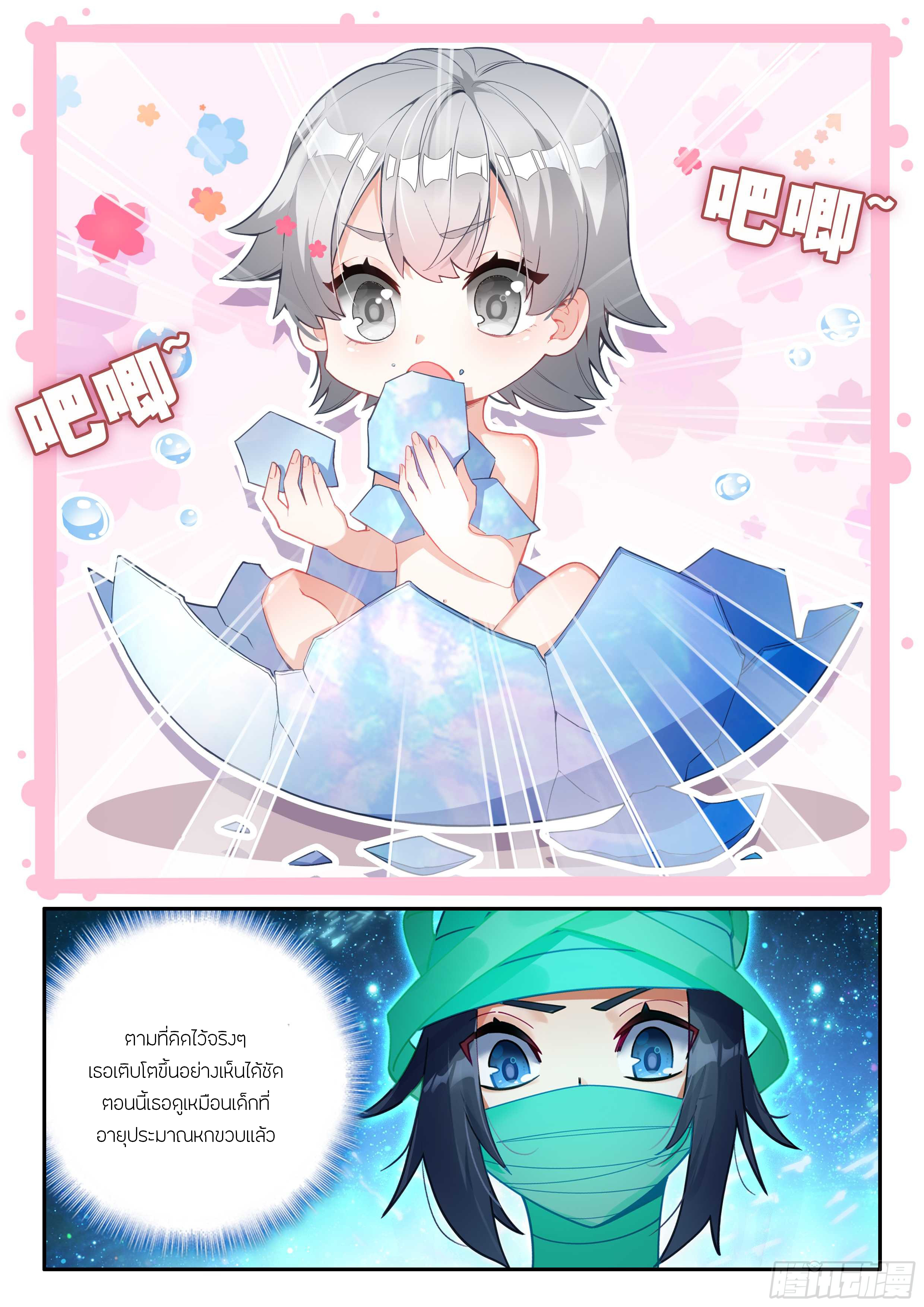 Douluo Dalu 5 - Rebirth of Tang san ตอนที่ 156 หน้า 15