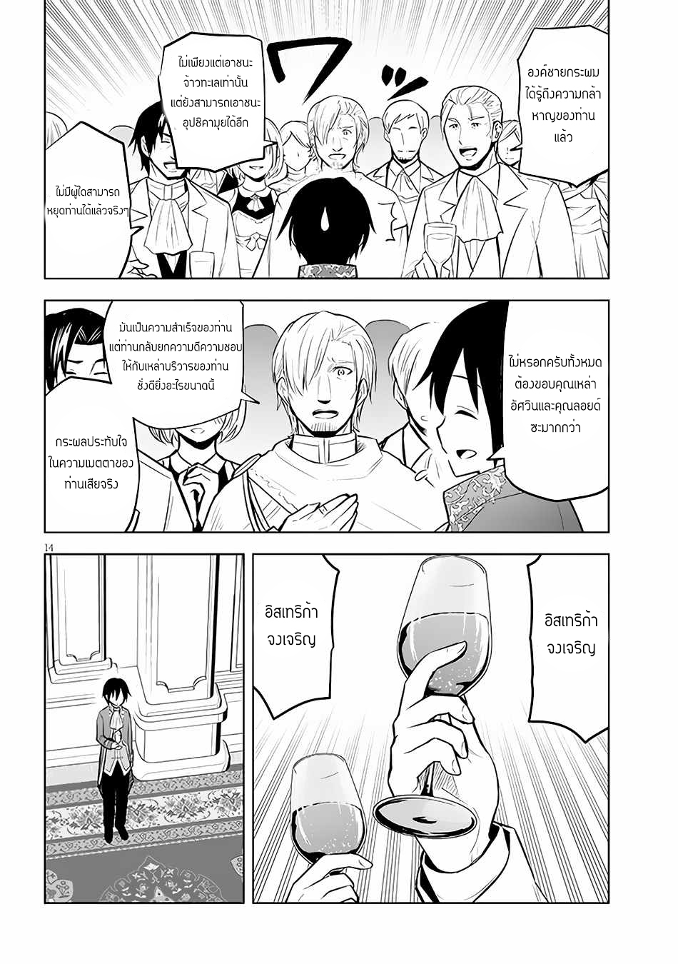 ผมจะกลืนกินหินเวทย์และกลายเป็นผู้ที่แข็งแกร่งที่สุด ตอนที่ 42 หน้า 14