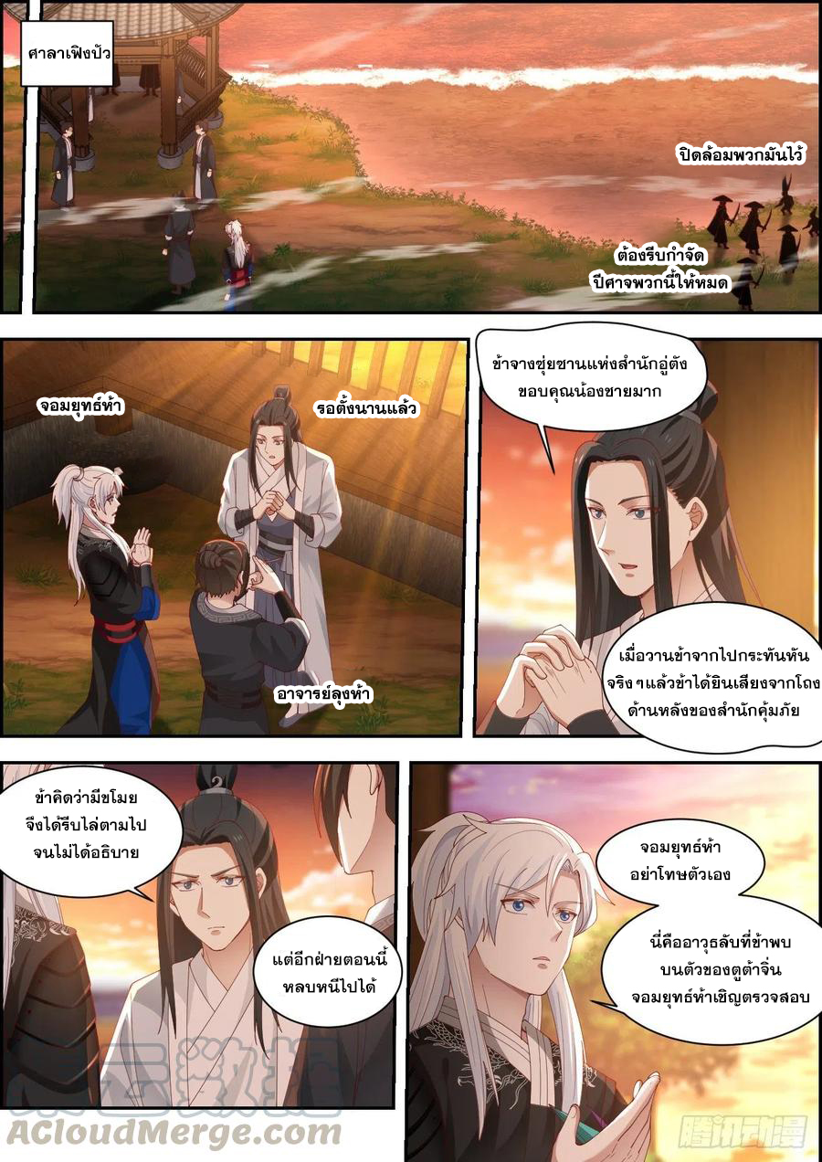 ระบบดูดกลืนอีเอ็กซ์พีสุดโกง ตอนที่ 18 หน้า 7