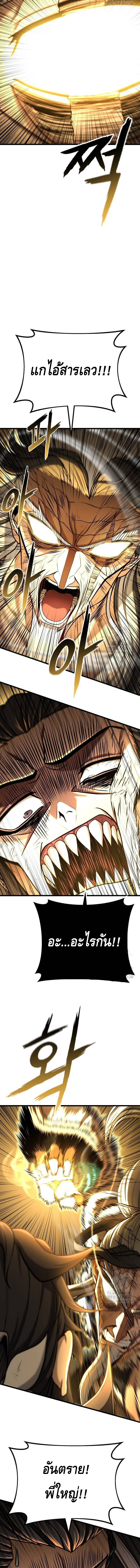 ศึกแย่งชิงคัมภีร์ลับ ตอนที่ 5 หน้า 5