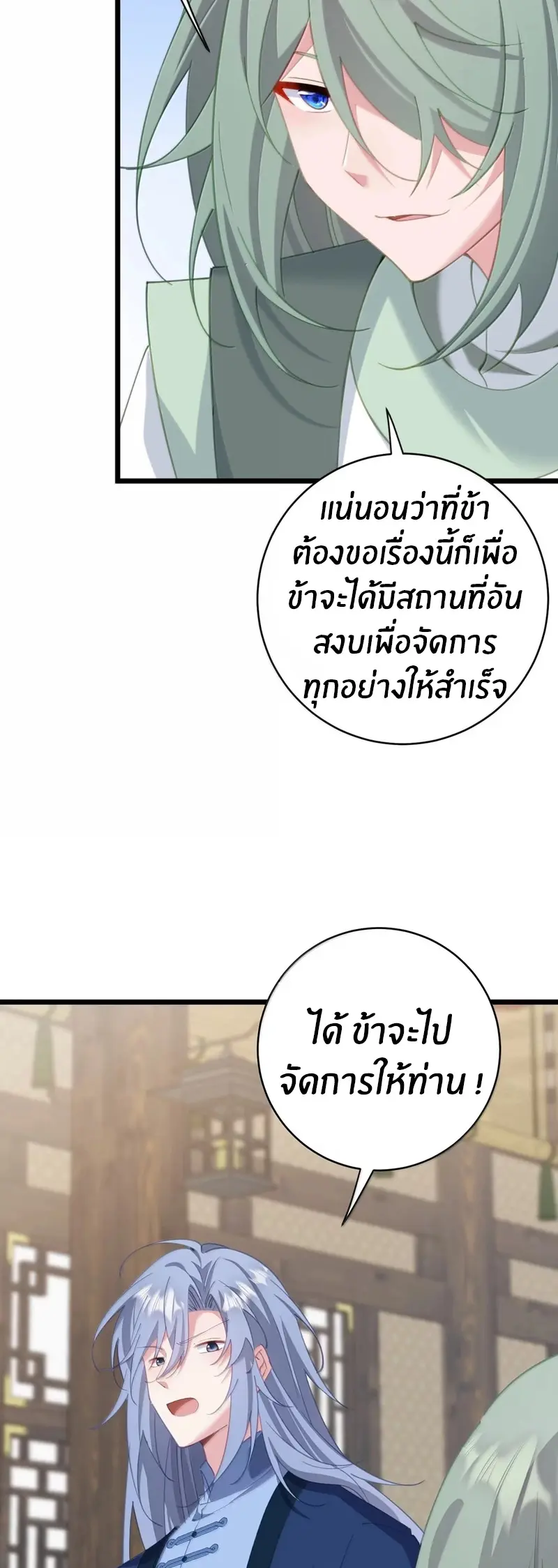 Crash into the body of the emperor's daughter ตอนที่ 62 หน้า 13