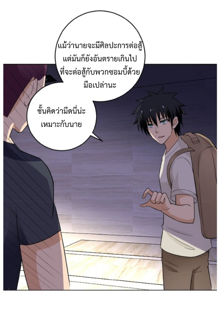 Apocalyptic Super System ตอนที่ 15 หน้า 59