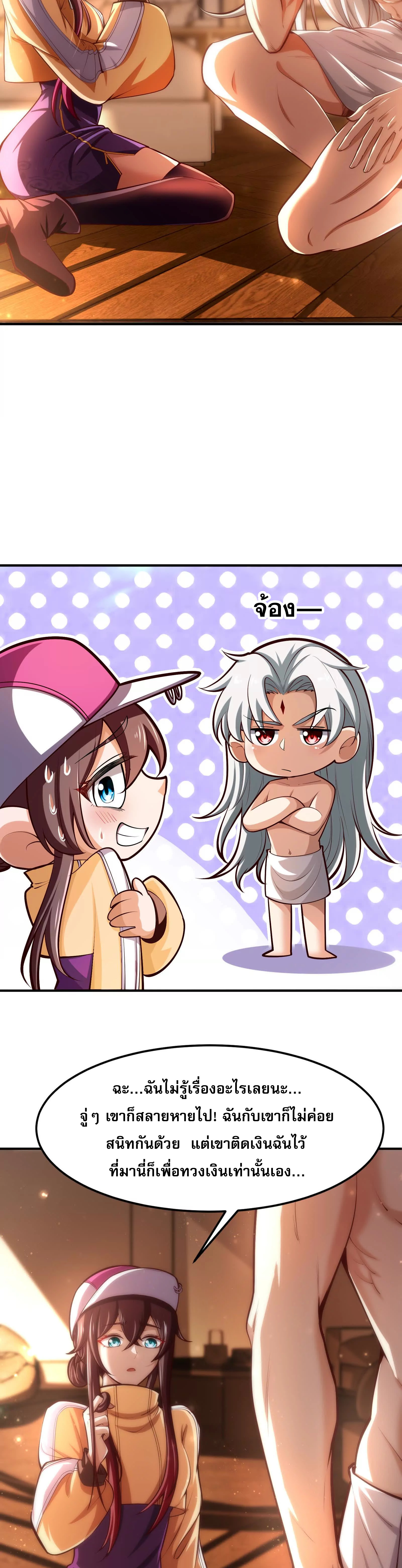 จอมทรราชท้าชะตาข้ามมิติ ตอนที่ 3 หน้า 3