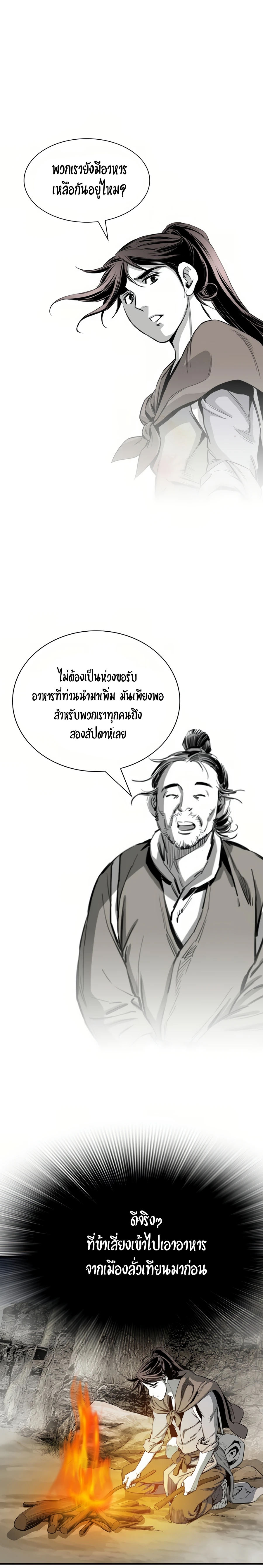 เส้นทางสู่สวรรค์ ตอนที่ 70 หน้า 19
