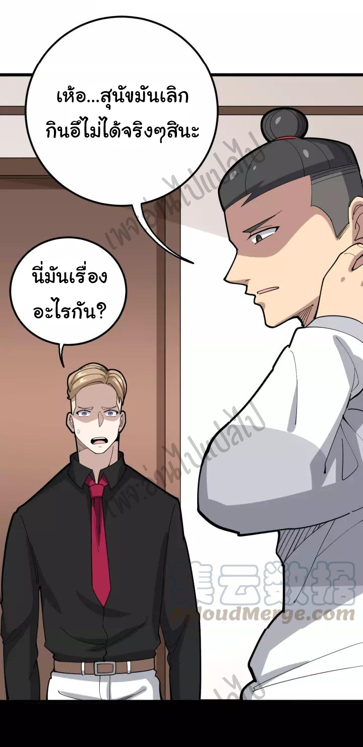 Bad Hand Witch Doctor สุดยอดพ่อมดหมอผี ตอนที่ 96 หน้า 16