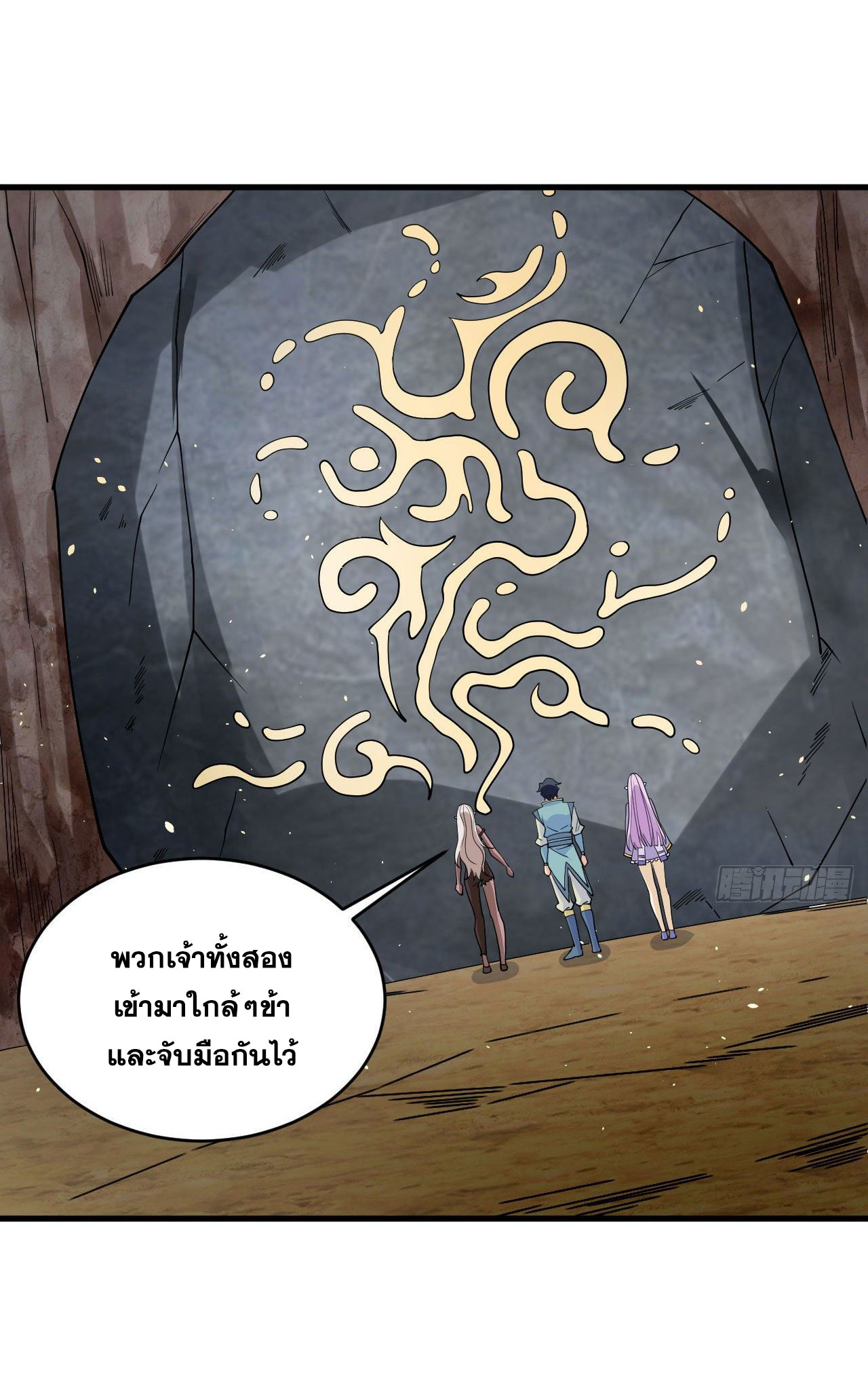 Magician from The Future ตอนที่ 36 หน้า 6