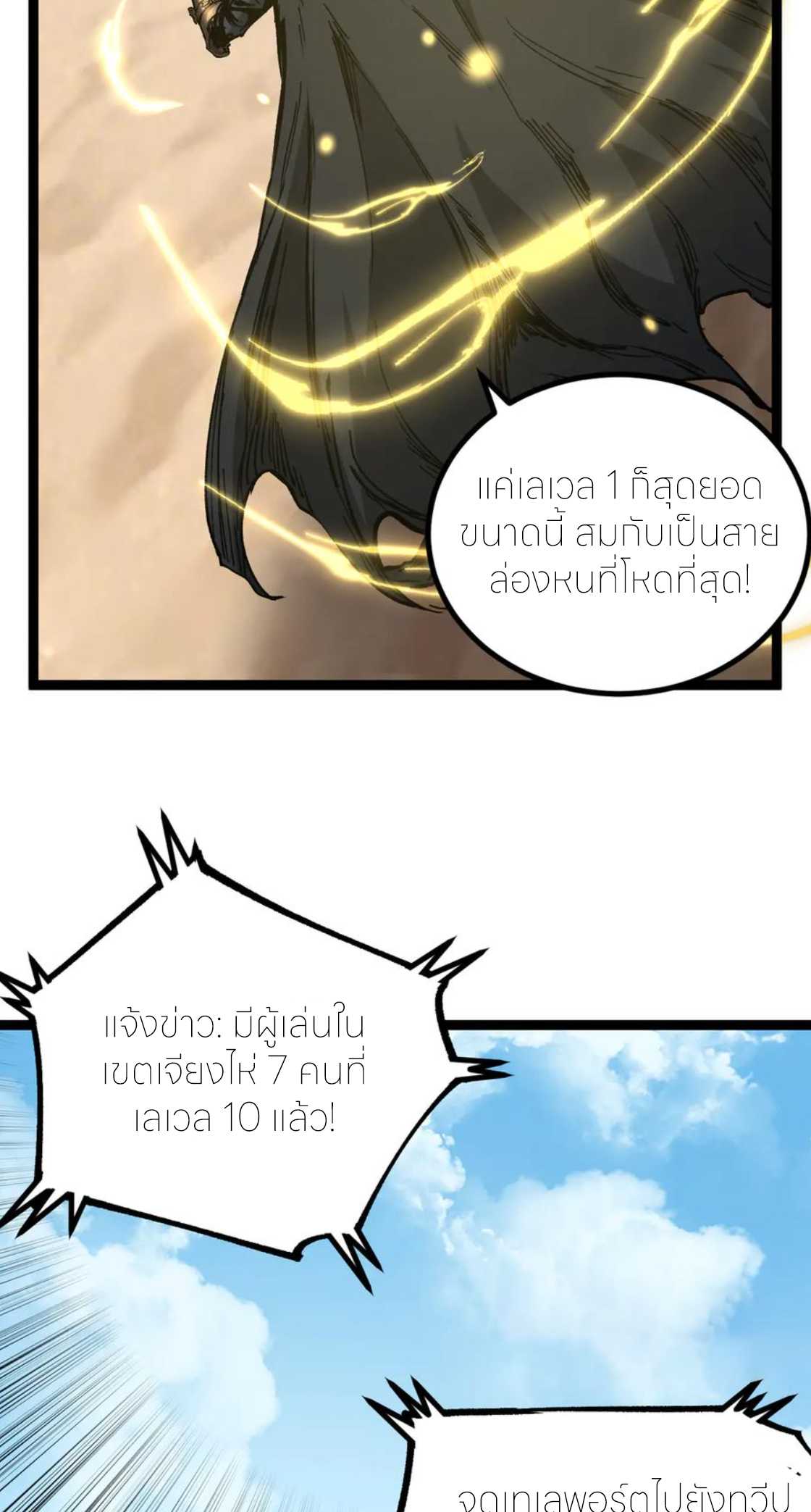 ราชานักฆ่าแห่งโลกเสมือน🗡️ ตอนที่ 25 หน้า 13