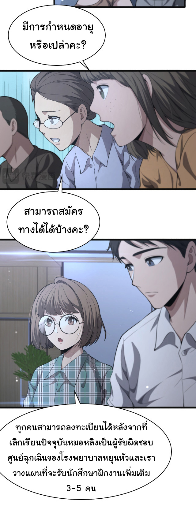 สุดยอดระบบของหมอหลิงหรัน ตอนที่ 240 หน้า 36