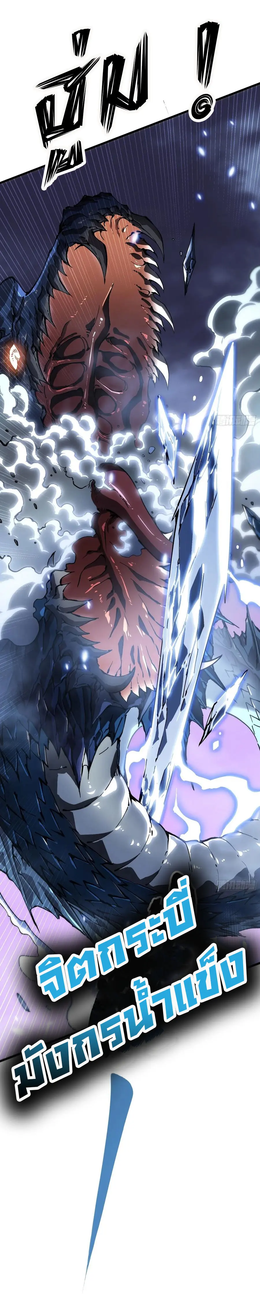 ขอให้ข้าเป็นราชาเเห่งเหล่ามอนเตอร์ ( starting from awakening the king of monsters ) ตอนที่ 37 หน้า 23