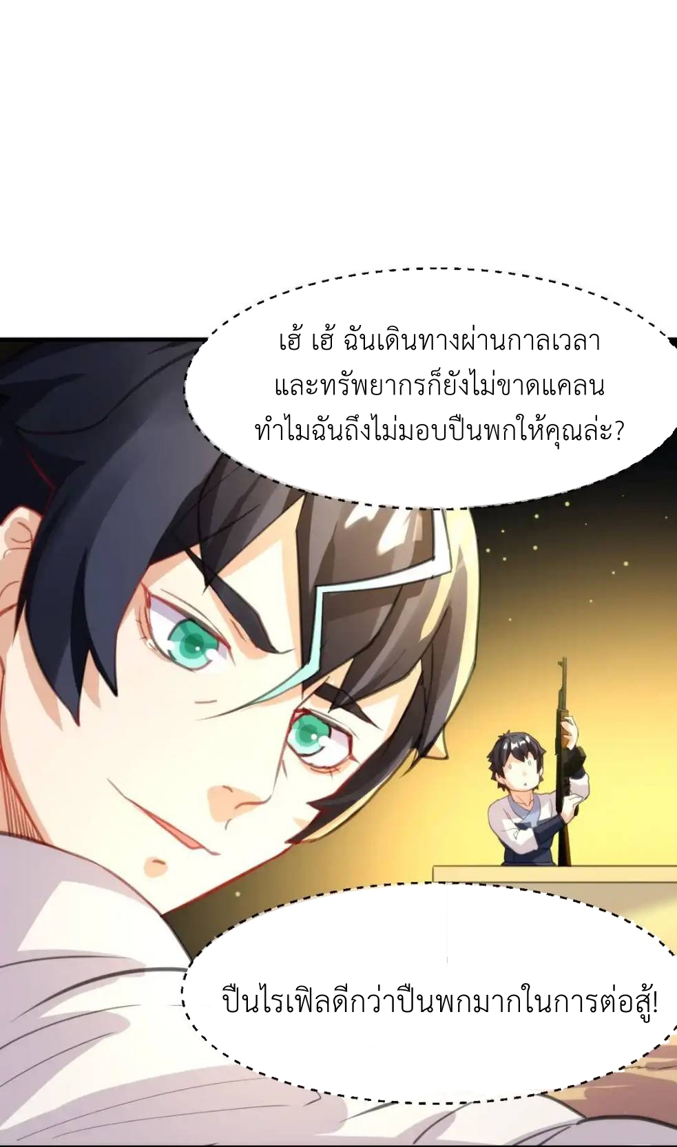 Travel through the world of cultivation, but you can connect to the Internet (ซีซั่น1) ตอนที่ 13 หน้า 48