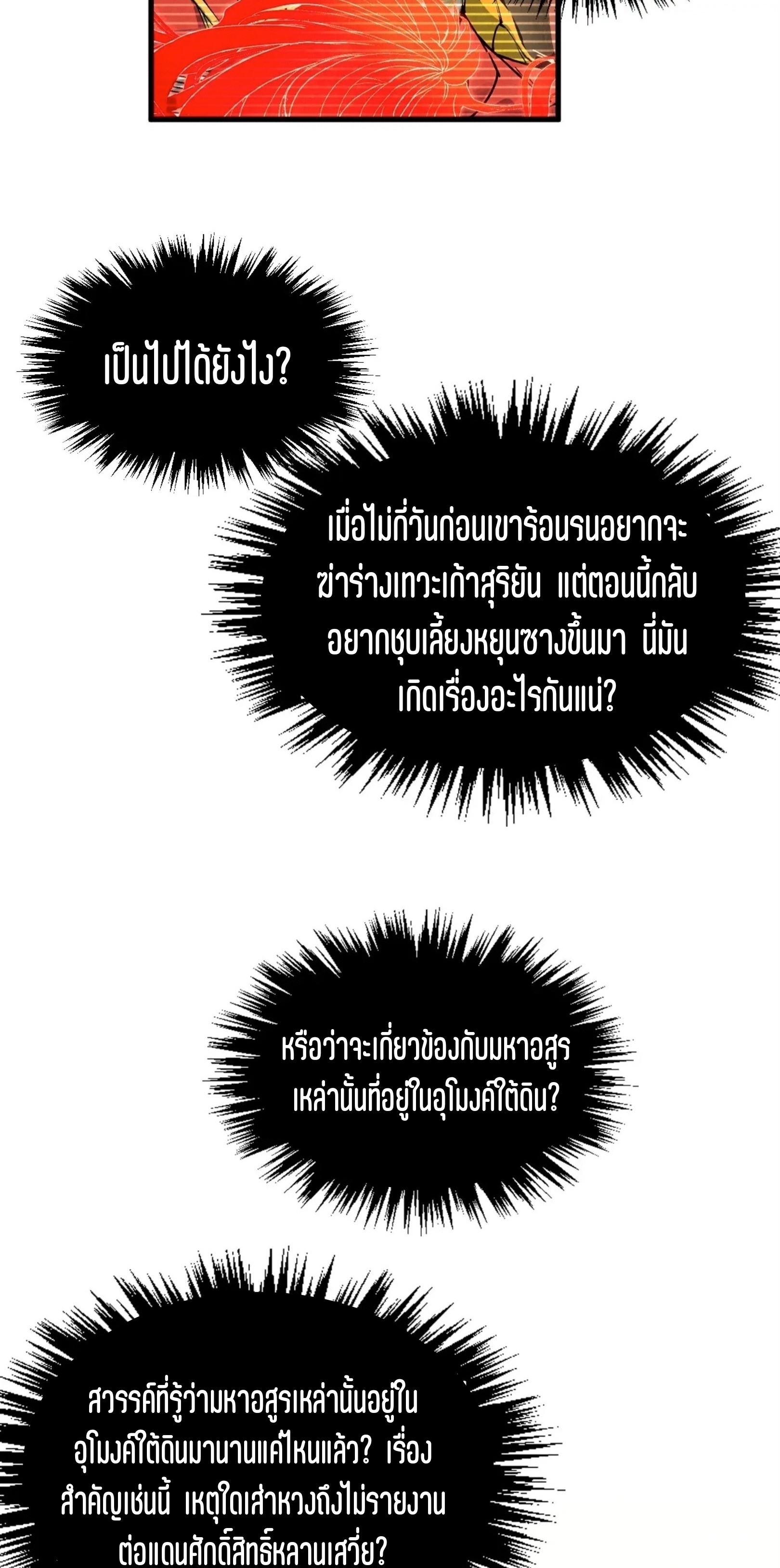 มหาเทพนิรันดร์กาล ตอนที่ 232 หน้า 28