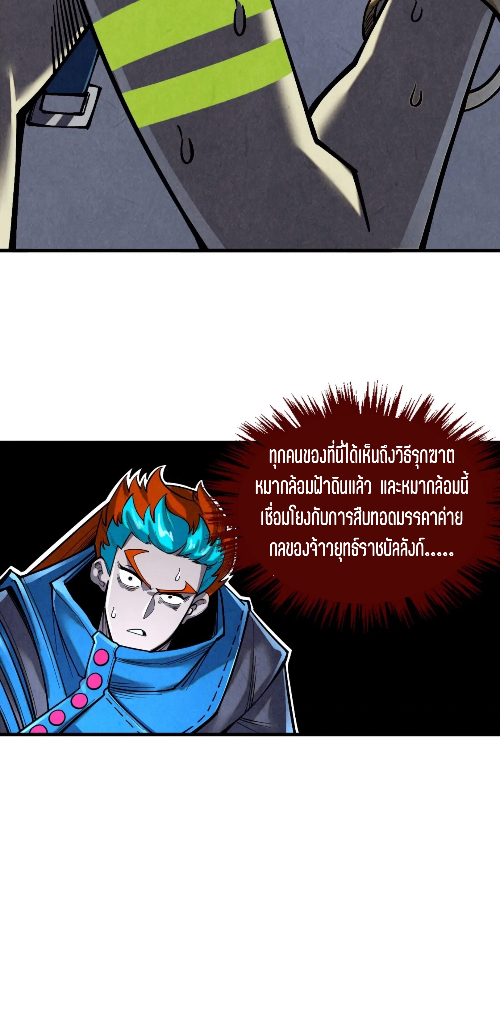 มหาเทพนิรันดร์กาล ตอนที่ 277 หน้า 49
