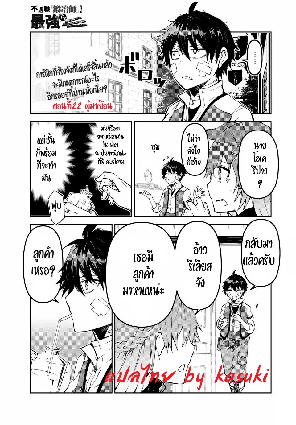 FUGUUSHOKU “KAJISHI” DAKEDO SAIKYOU DESU อาชีพสุดอ่อน(ช่างตีเหล็ก)แต่โคตรโกง ตอนที่ 21 หน้า 2